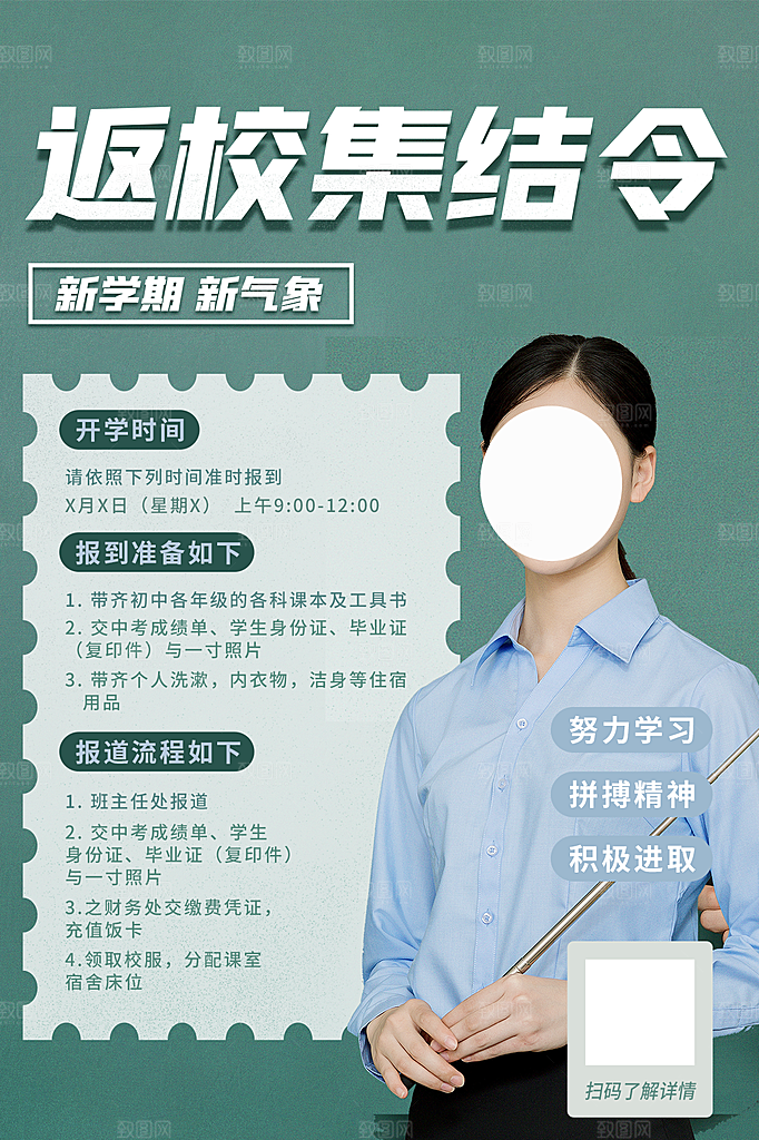 学校校园新同学开学季促销海报