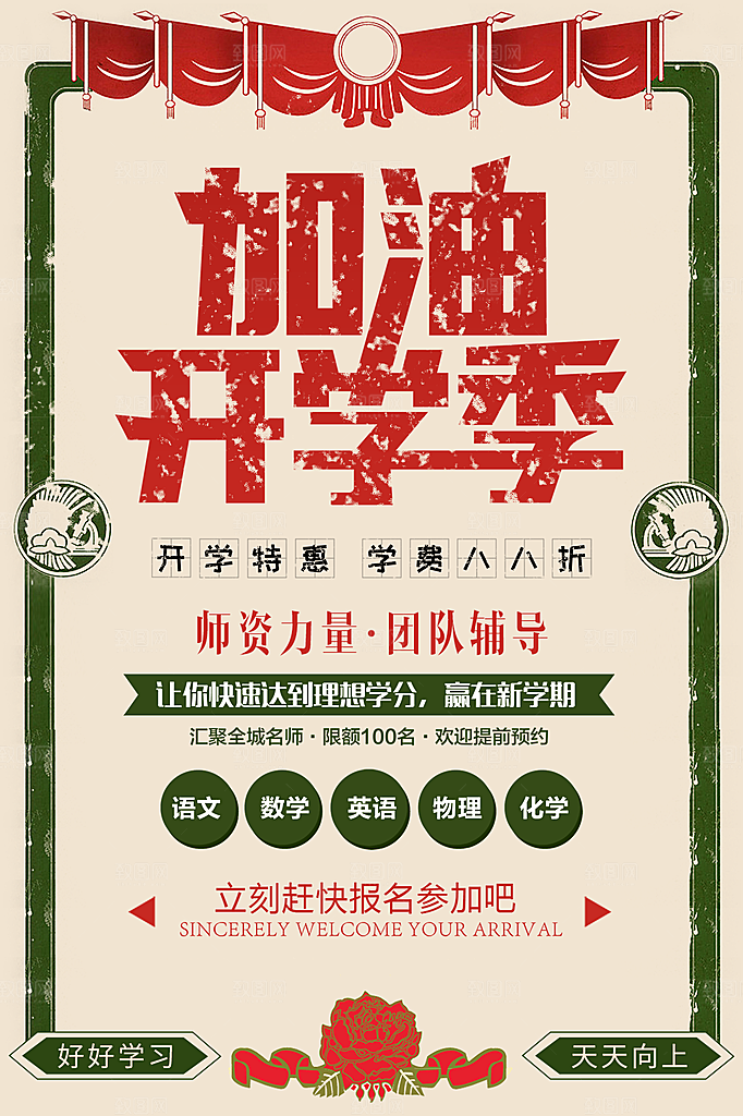 学校校园新同学开学季促销海报