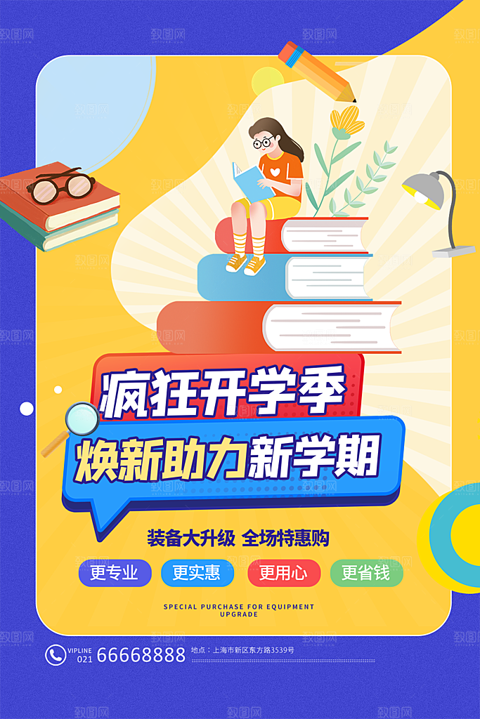 学校校园新同学开学季促销海报