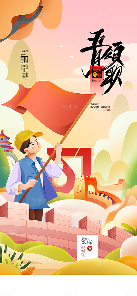劳动节海报 感恩巨惠 旅行社海报 五一旅
