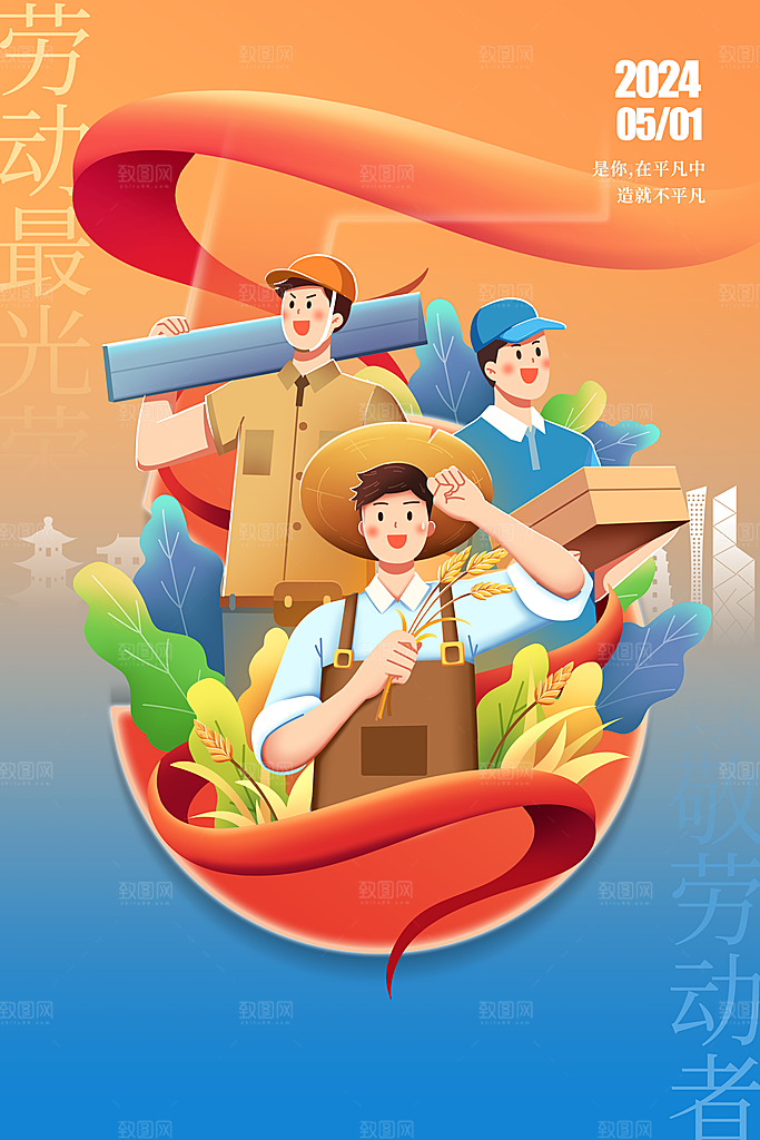 劳动节海报 感恩巨惠 旅行社海报 五一旅