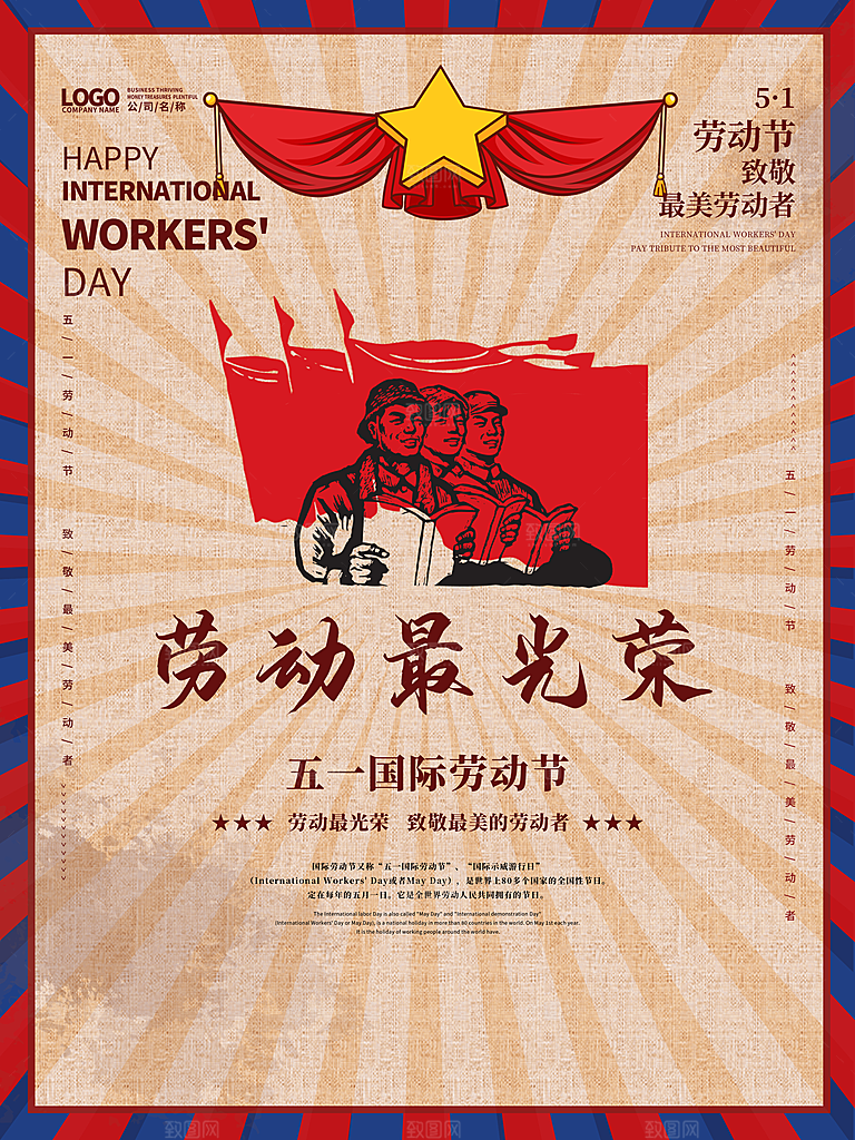 五一劳动节节日简约大气海报