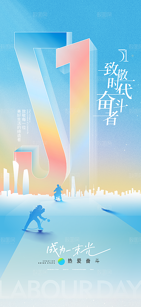 劳动节海报 感恩巨惠 旅行社海报 五一旅