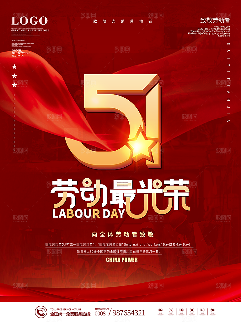 五一劳动节节日简约大气海报