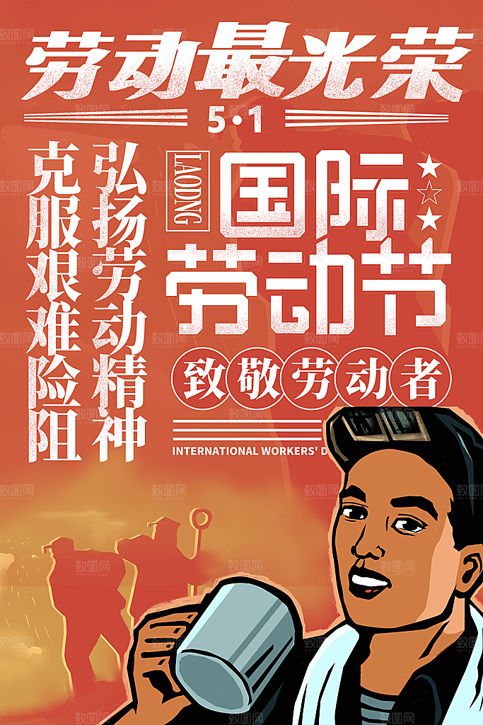 五一劳动节节日简约大气海报