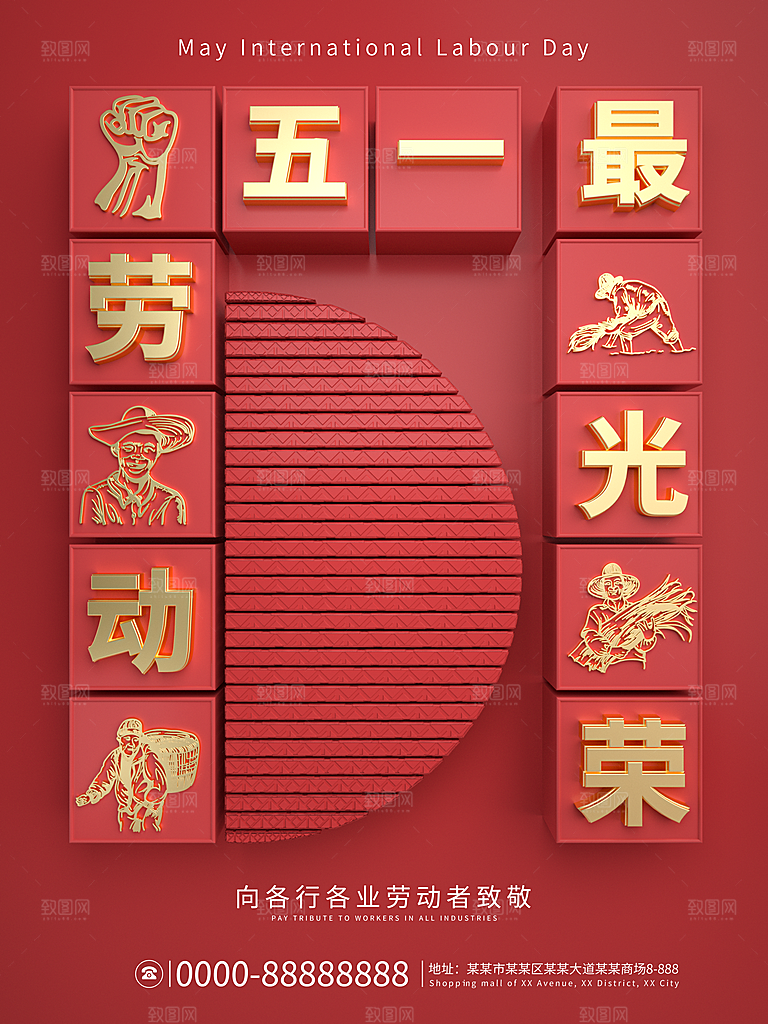 五一劳动节节日简约大气海报