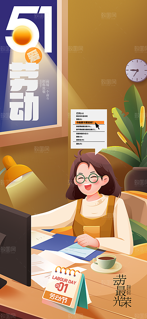 劳动节海报 感恩巨惠 旅行社海报 五一旅