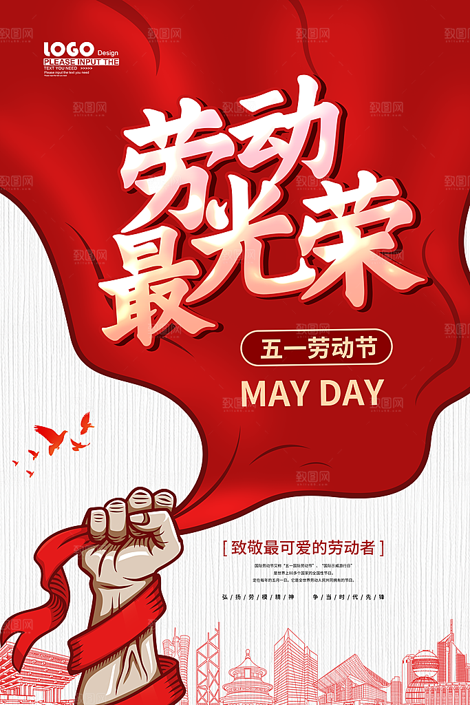 五一劳动节节日简约大气海报