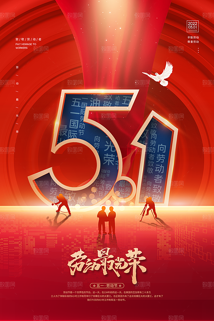 五一劳动节节日简约大气海报