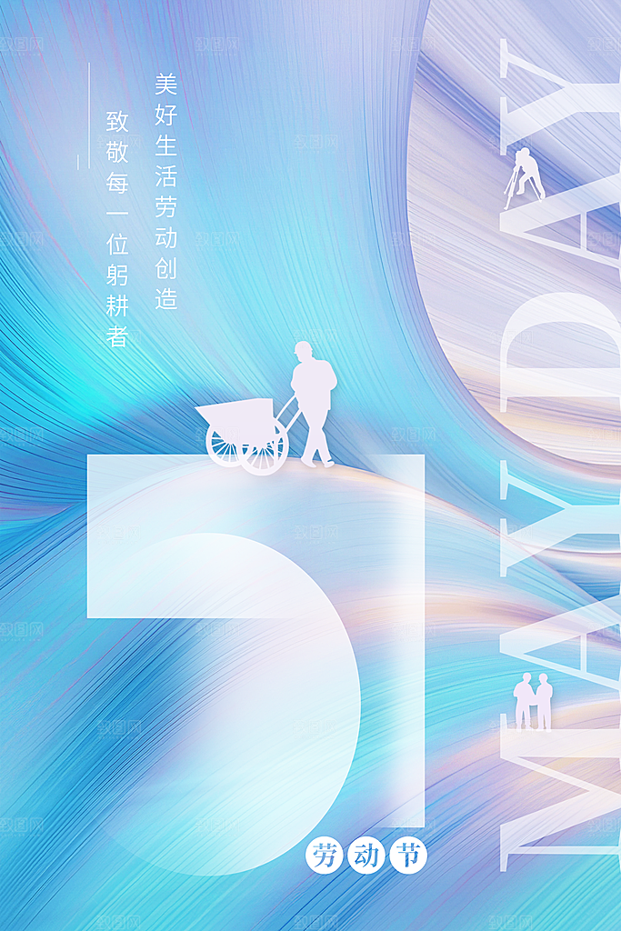 劳动节海报 感恩巨惠 旅行社海报 五一旅