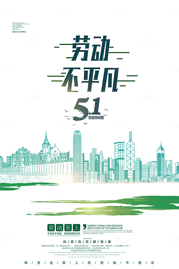 劳动节海报 感恩巨惠 旅行社海报 五一旅