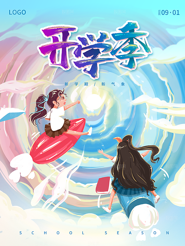 学校校园新同学开学季促销海报