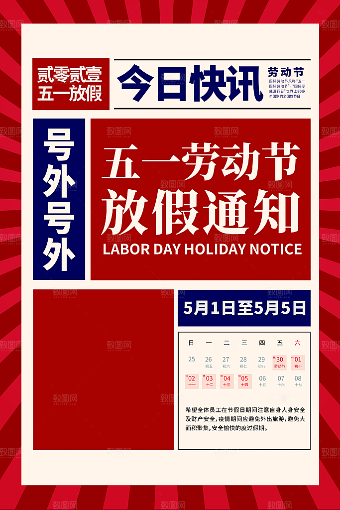 劳动节海报 感恩巨惠 旅行社海报 五一旅