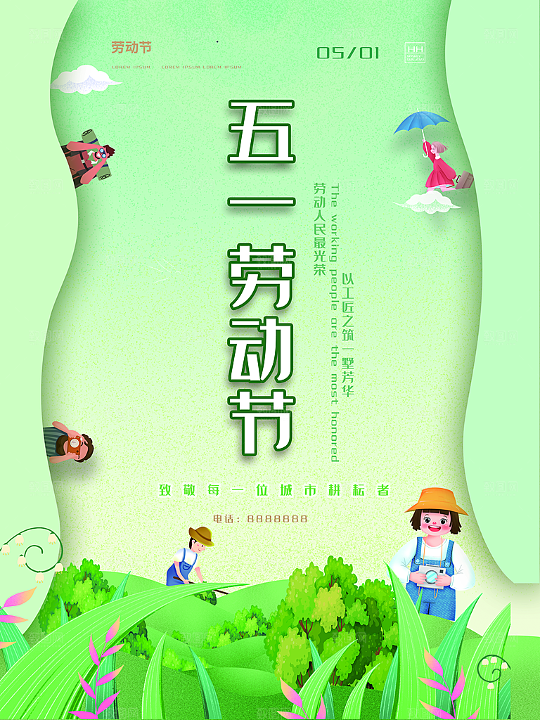 劳动节海报 感恩巨惠 旅行社海报 五一旅