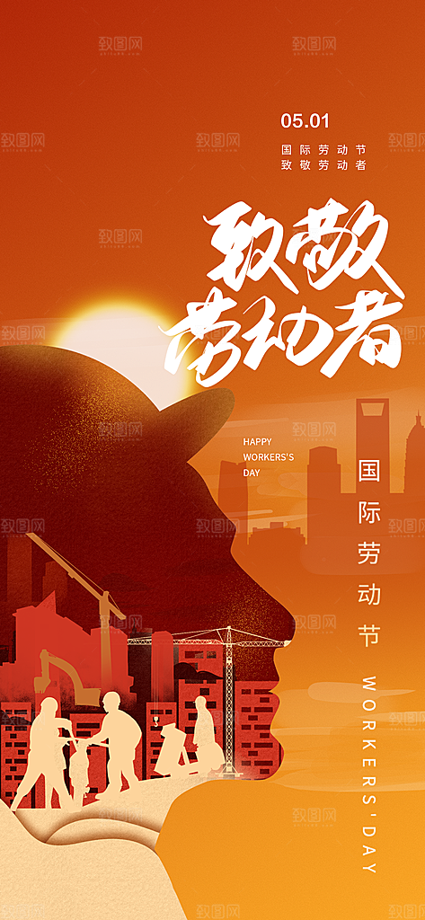 劳动节海报 感恩巨惠 旅行社海报 五一旅
