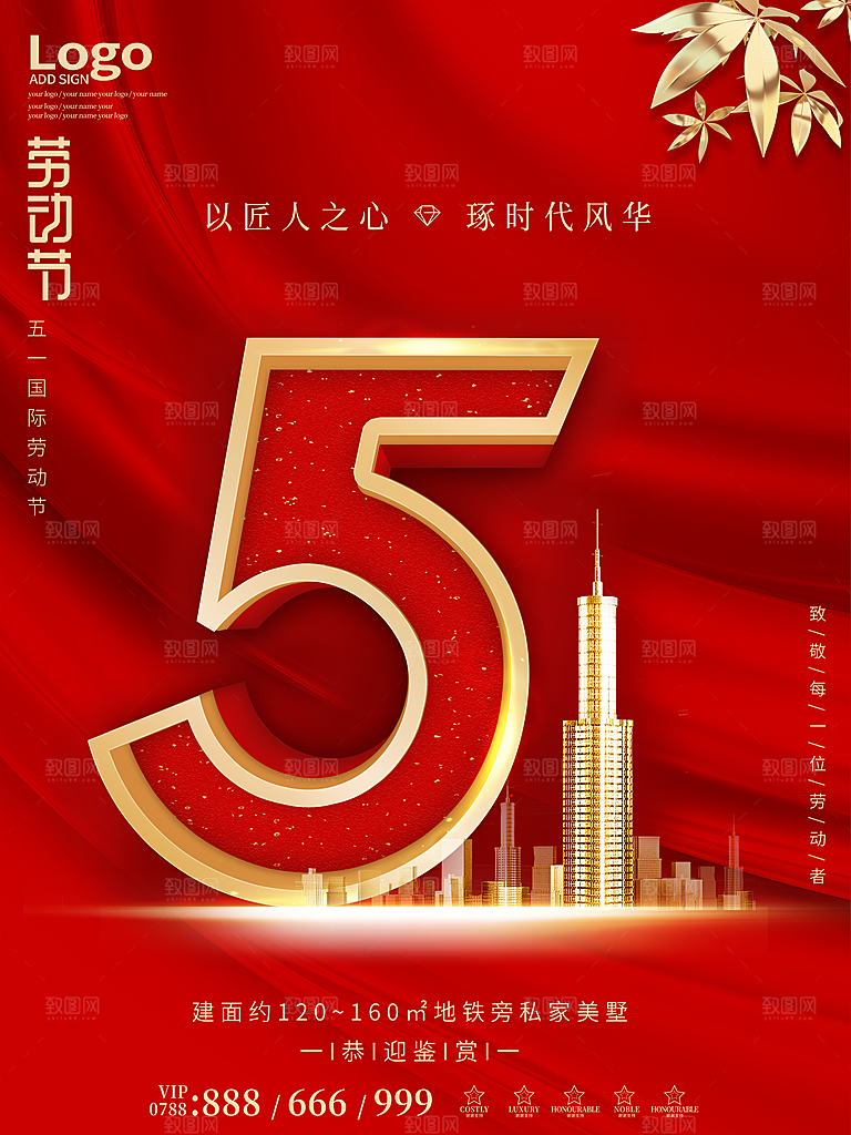 五一劳动节节日简约大气海报