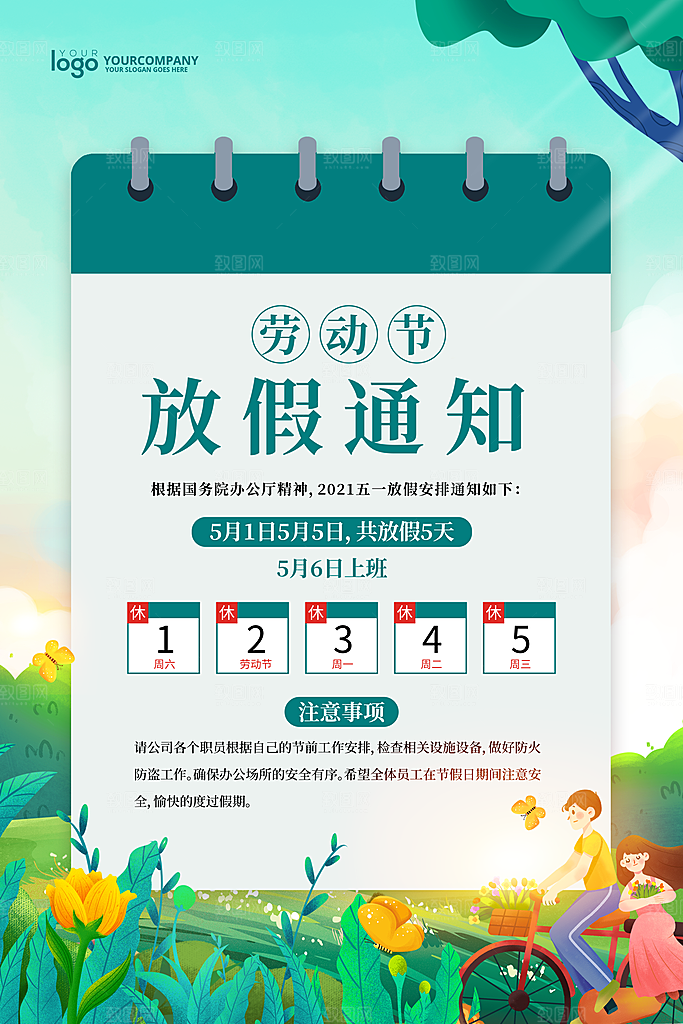 五一劳动节节日简约大气海报