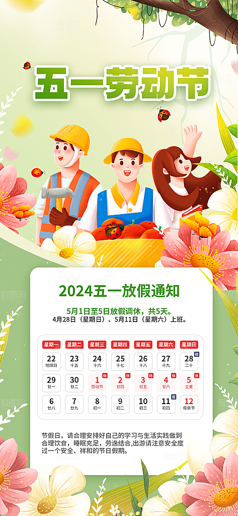 劳动节海报 感恩巨惠 旅行社海报 五一旅