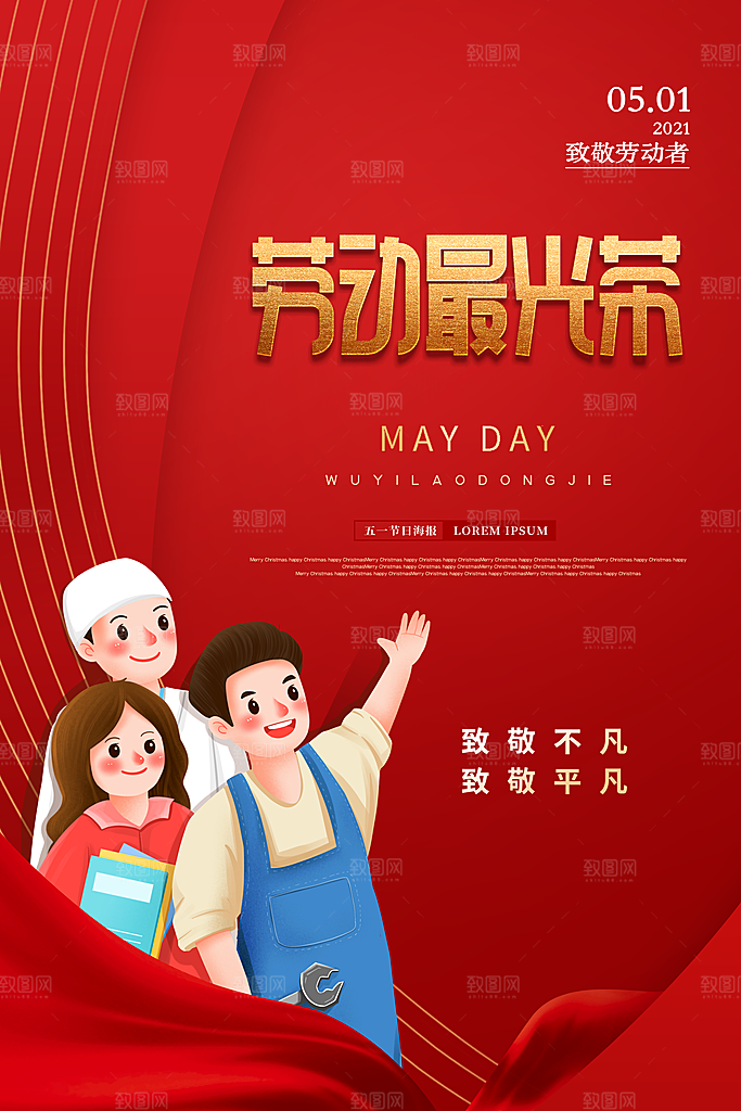 五一劳动节节日简约大气海报