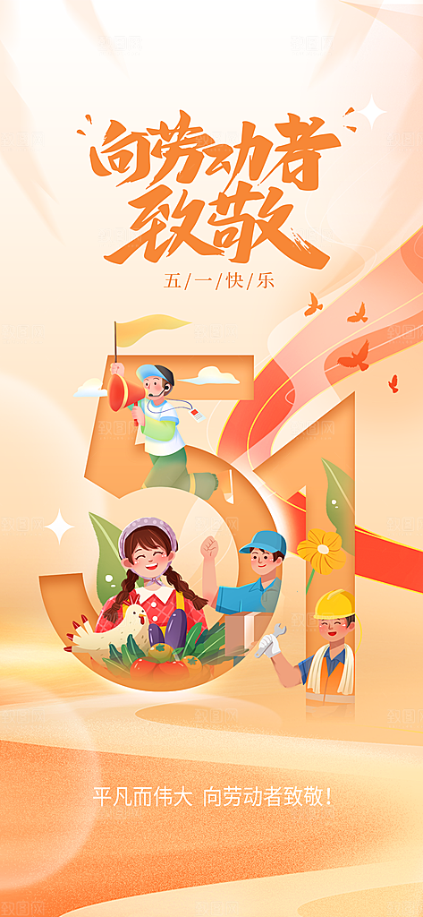 劳动节海报 感恩巨惠 旅行社海报 五一旅