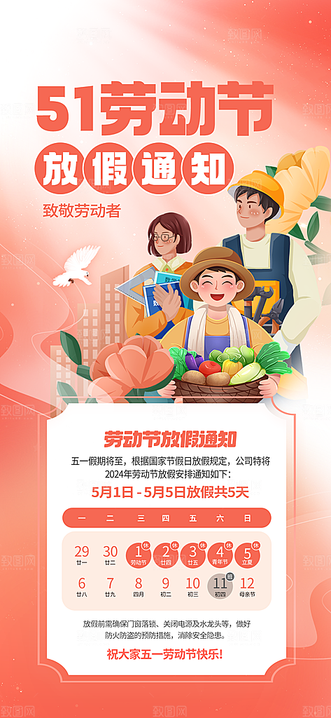 劳动节海报 感恩巨惠 旅行社海报 五一旅