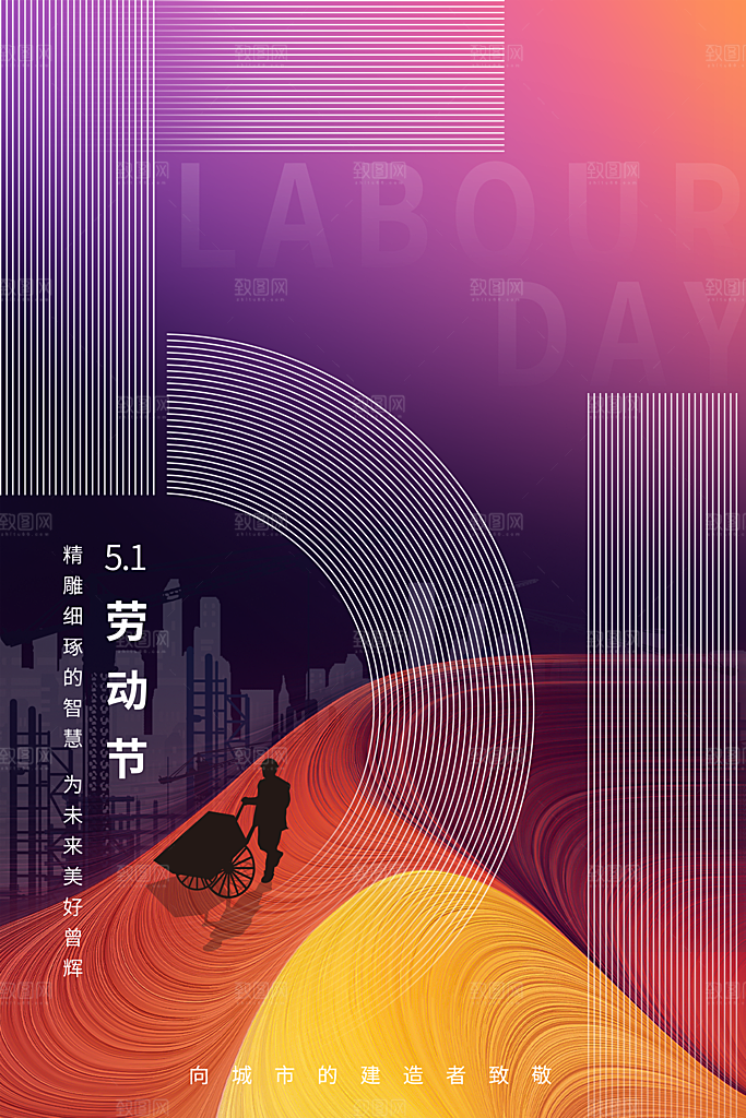 五一劳动节节日简约大气海报