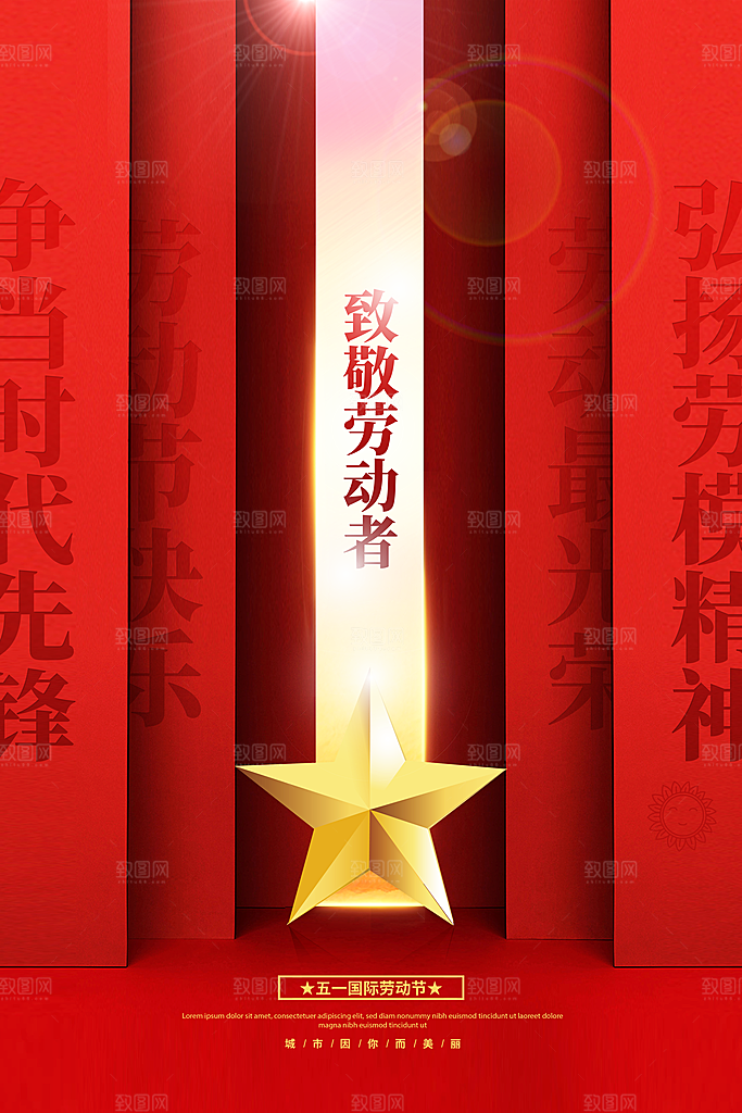 五一劳动节节日简约大气海报