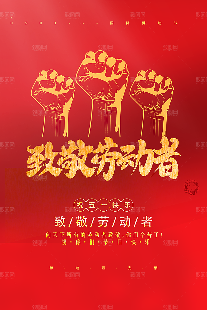 五一劳动节节日简约大气海报