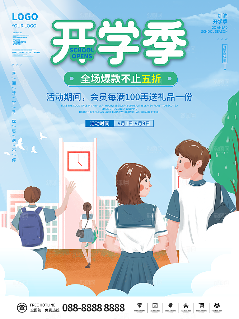 学校校园新同学开学季促销海报