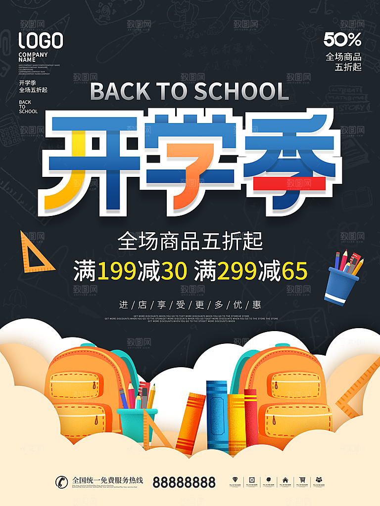 学校校园新同学开学季促销海报