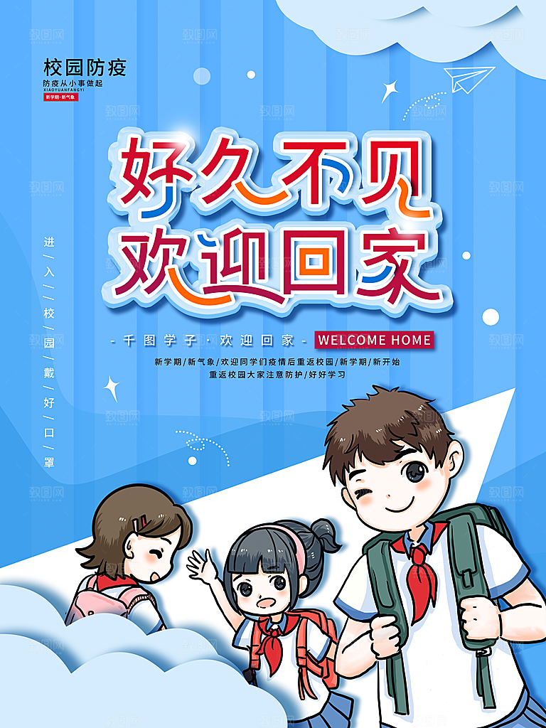 学校校园新同学开学季促销海报