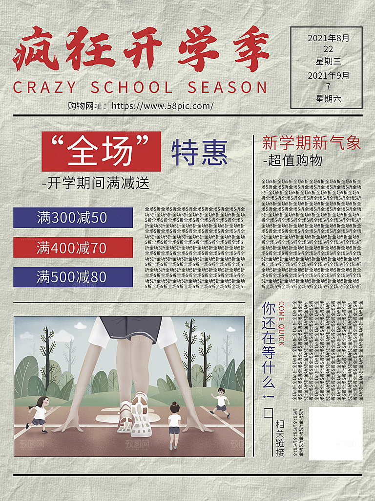 学校校园新同学开学季促销海报
