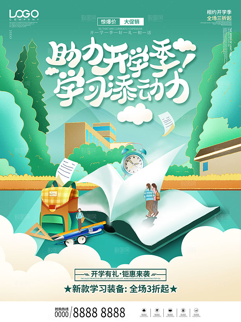 学校校园新同学开学季促销海报