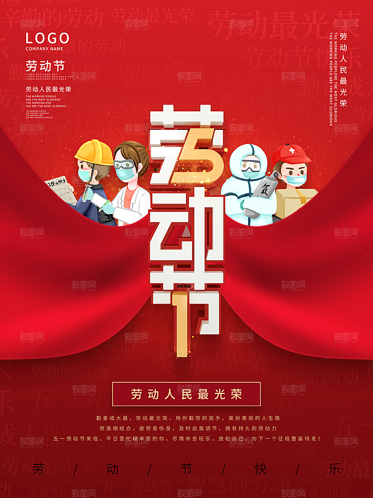 五一劳动节节日简约大气海报