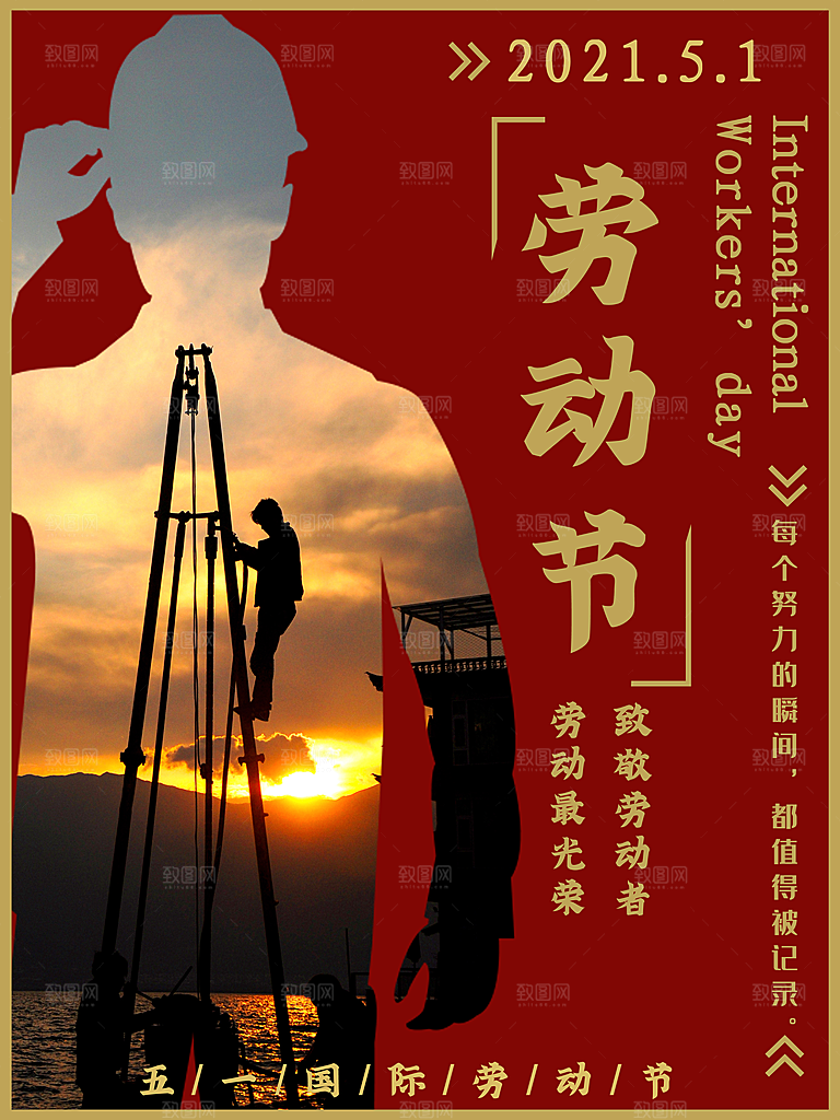 五一劳动节节日简约大气海报