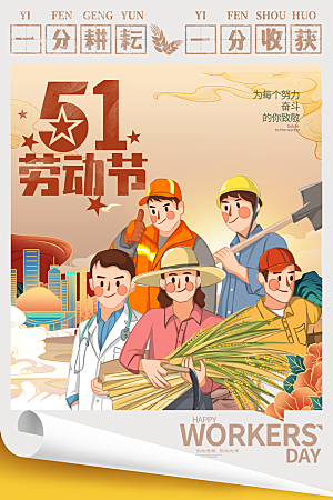 五一劳动节节日简约大气海报