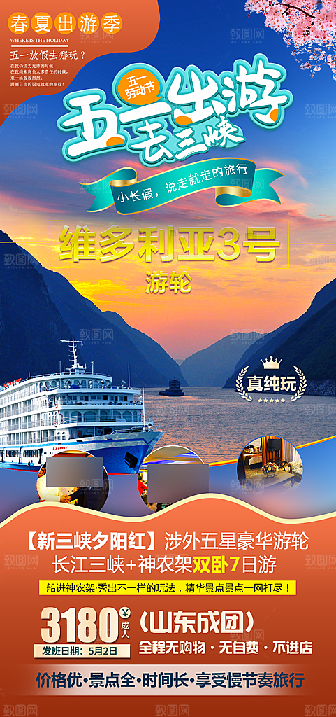 51劳动节旅行旅游手机海报