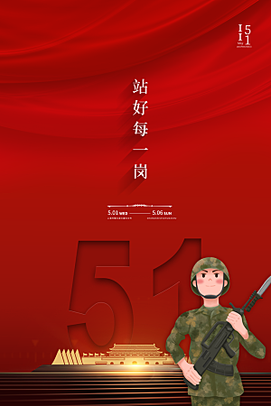 五一劳动节节日简约大气海报