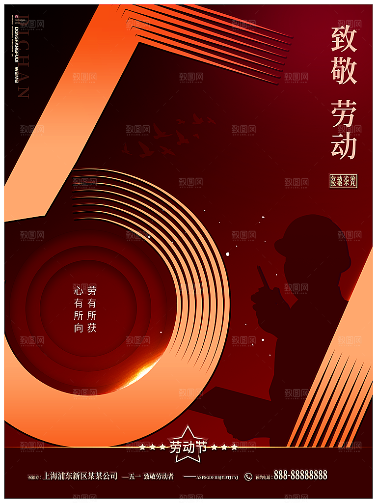 五一劳动节节日简约大气海报