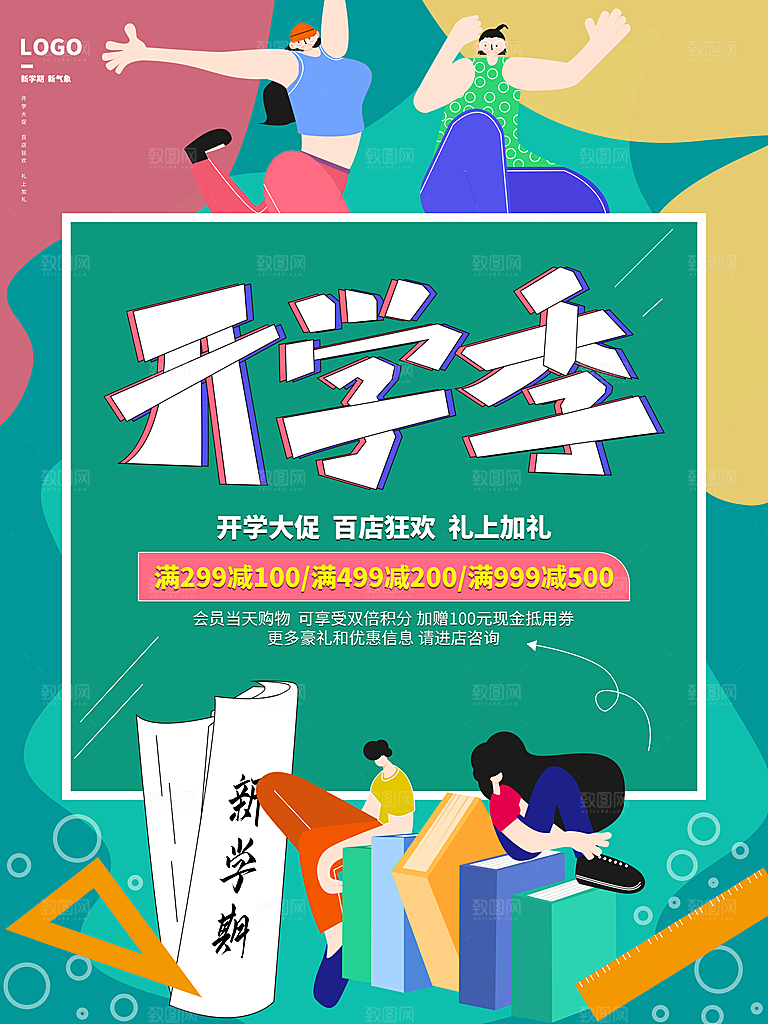 学校校园新同学开学季促销海报
