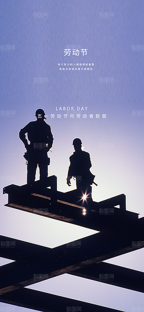 51劳动节简约大气手机海报