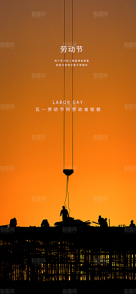 51劳动节简约大气手机海报