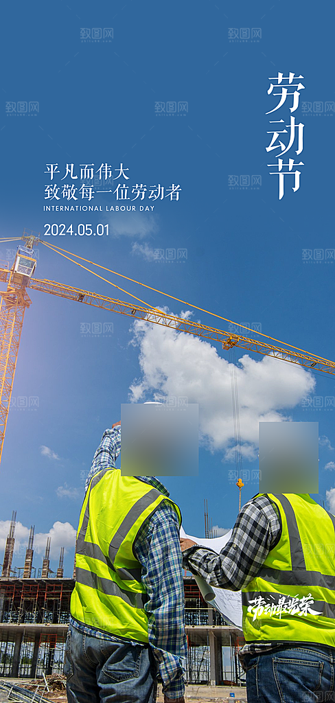 51劳动节简约大气手机海报