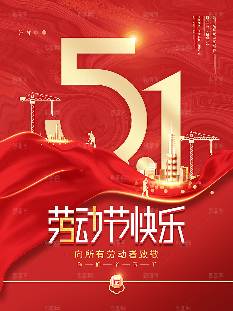 五一劳动节节日简约大气海报