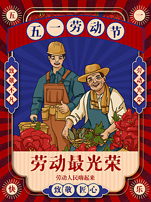 五一劳动节节日简约大气海报