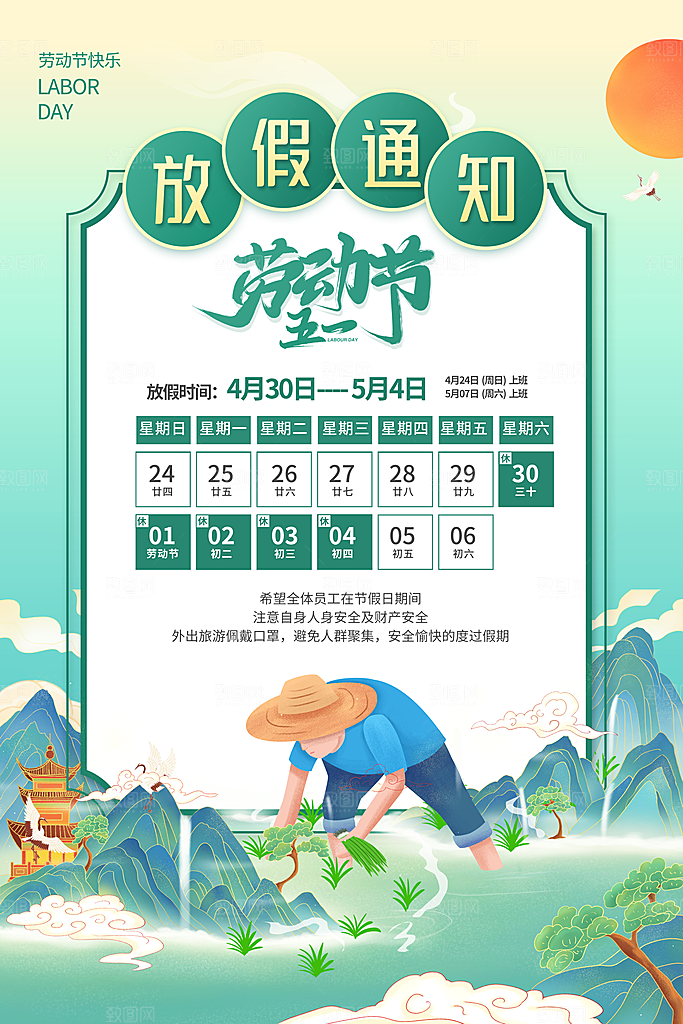 五一劳动节节日简约大气海报