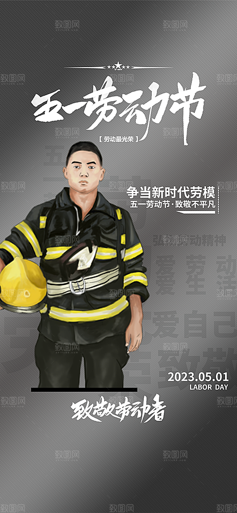 51劳动节简约创意手机海报