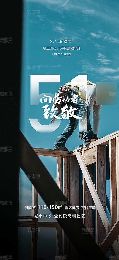 51劳动节简约创意手机海报