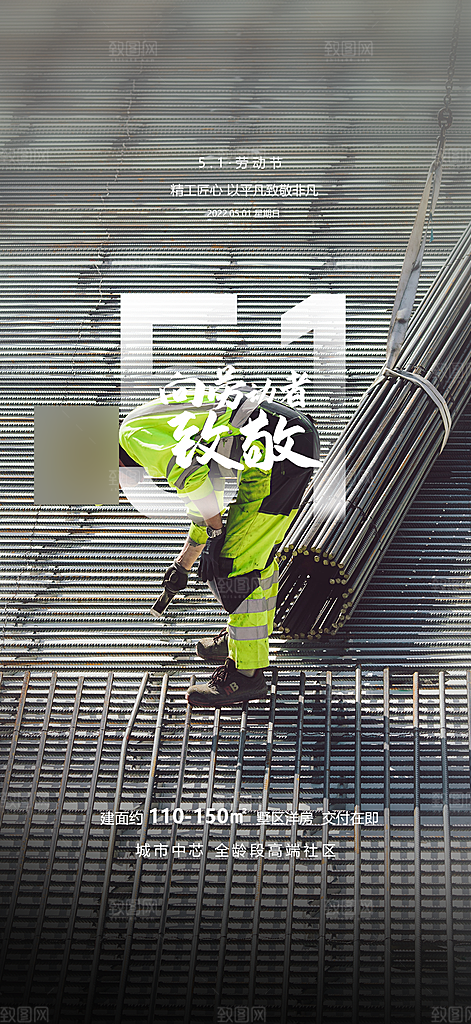 51劳动节简约创意手机海报