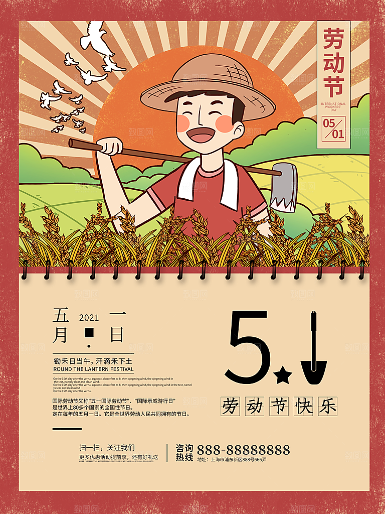 五一劳动节节日简约大气海报